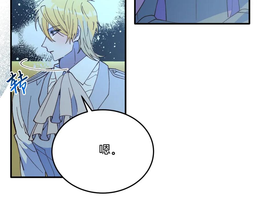 《把我的小狗送上皇位》第62话 秘密 第46页