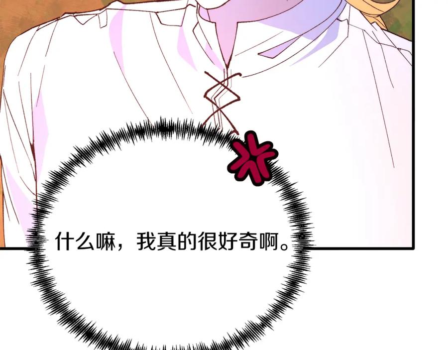 《把我的小狗送上皇位》第62话 秘密 第144页