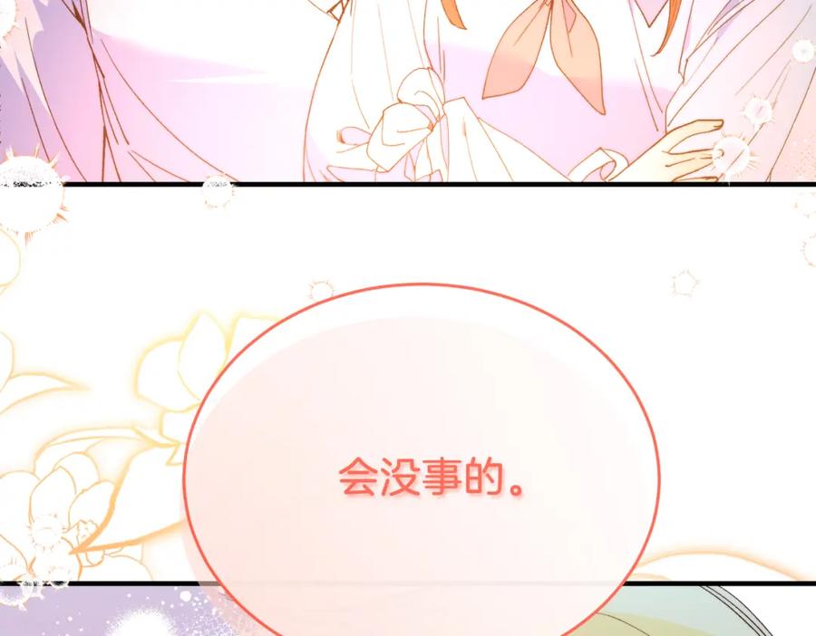 《把我的小狗送上皇位》第62话 秘密 第179页