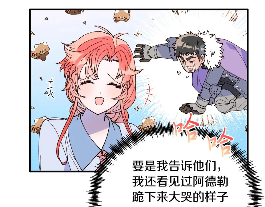 《把我的小狗送上皇位》第62话 秘密 第114页