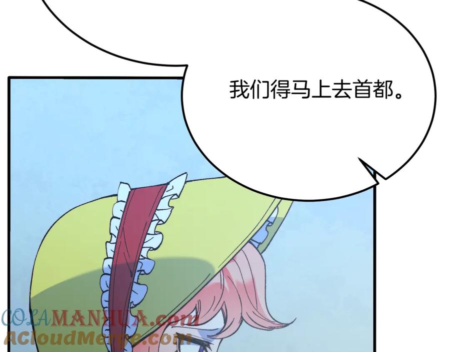 《把我的小狗送上皇位》第62话 秘密 第37页
