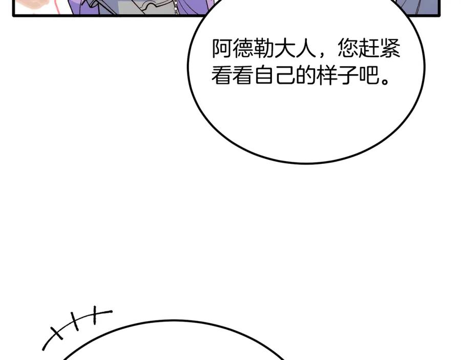 《把我的小狗送上皇位》第62话 秘密 第155页