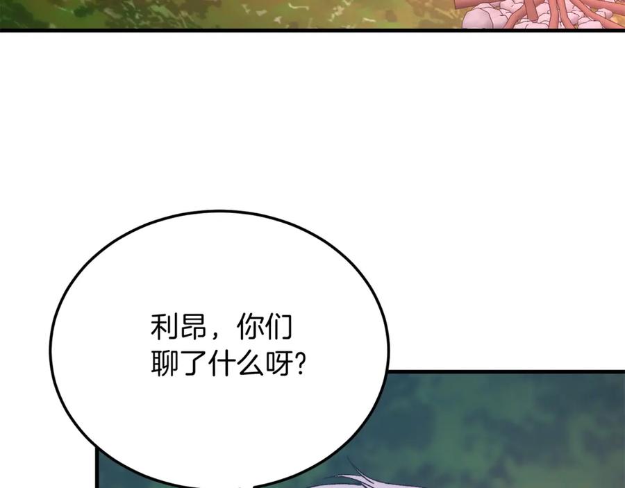 《把我的小狗送上皇位》第62话 秘密 第140页