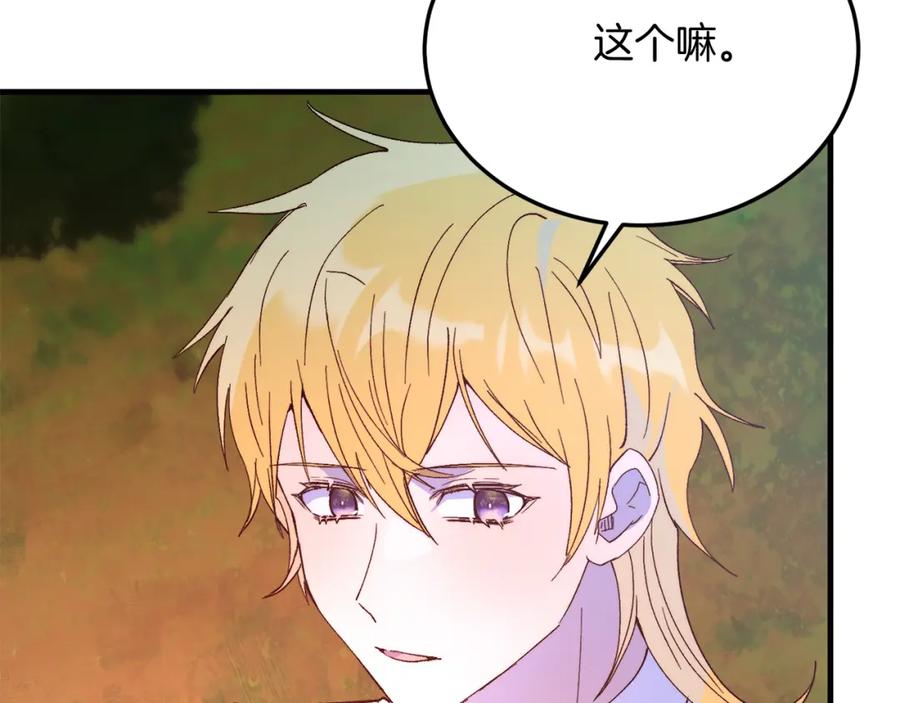 《把我的小狗送上皇位》第62话 秘密 第143页