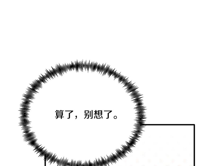 《把我的小狗送上皇位》第62话 秘密 第123页