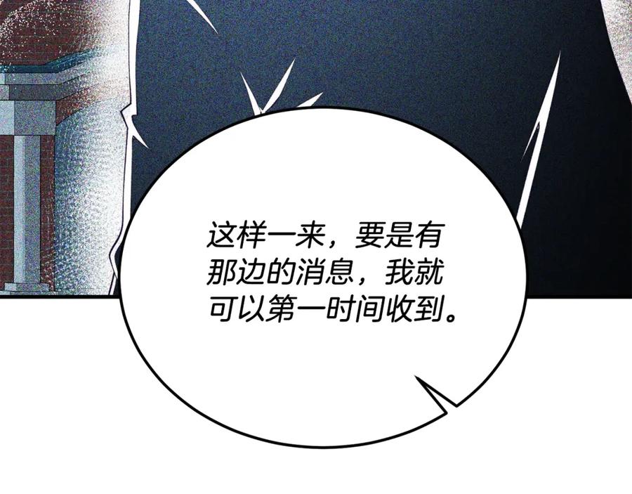 《把我的小狗送上皇位》第62话 秘密 第19页