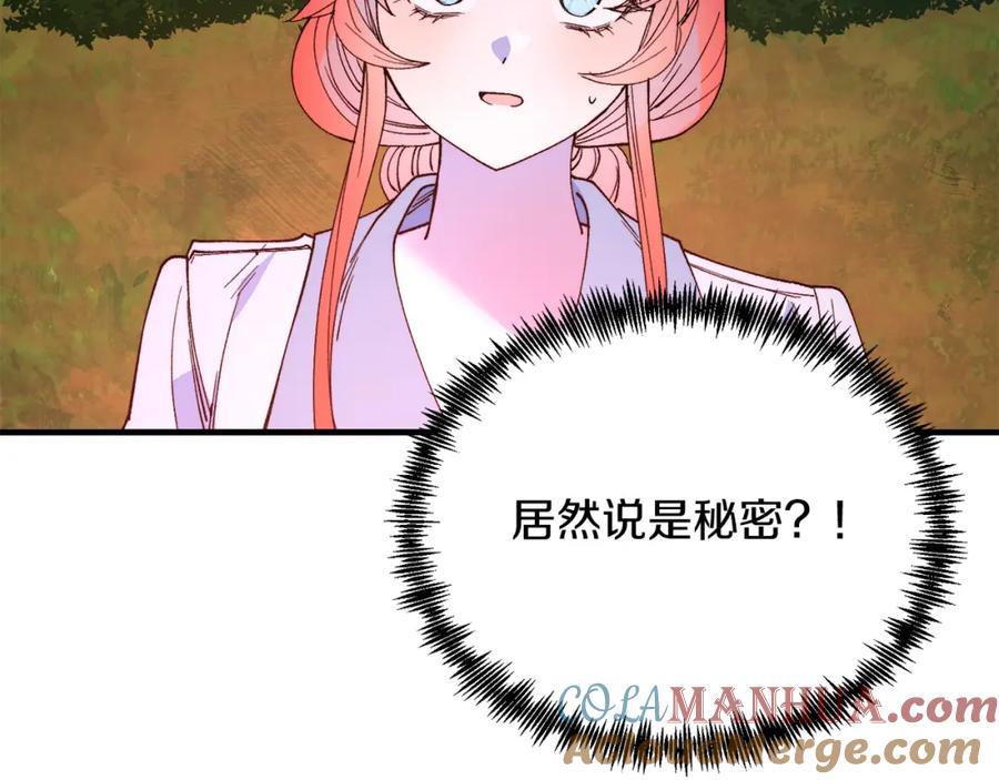 《把我的小狗送上皇位》第62话 秘密 第157页