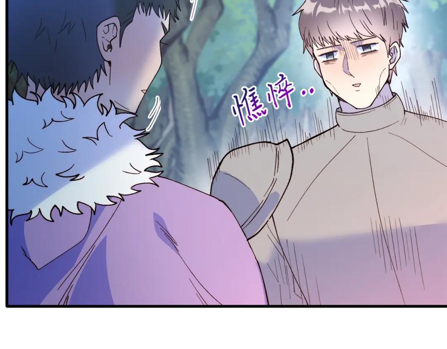 《把我的小狗送上皇位》第62话 秘密 第84页