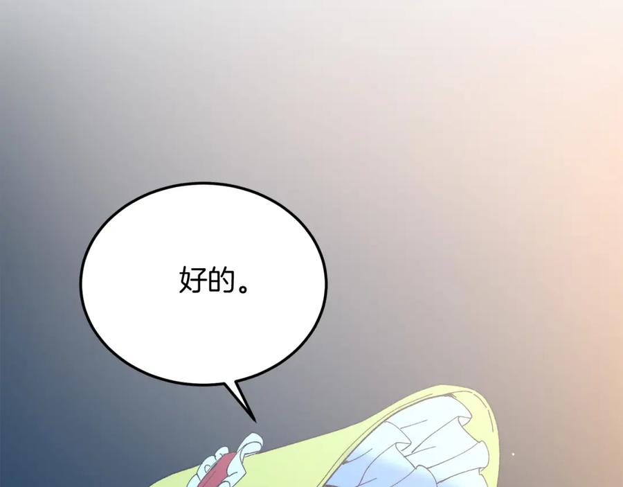 《把我的小狗送上皇位》第62话 秘密 第72页