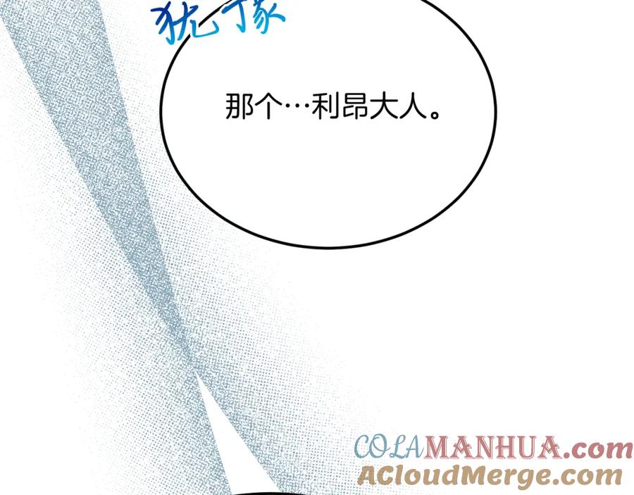 《把我的小狗送上皇位》第62话 秘密 第41页