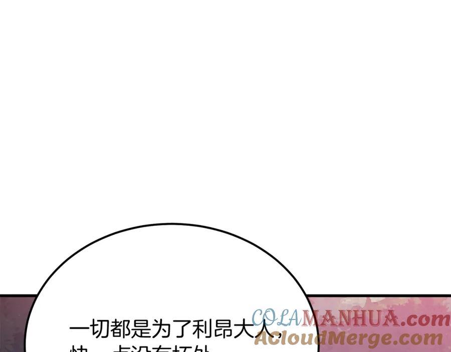 《把我的小狗送上皇位》第62话 秘密 第85页
