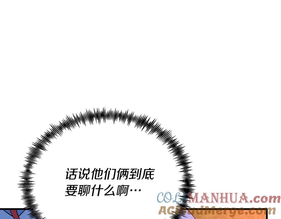 《把我的小狗送上皇位》第62话 秘密 第117页