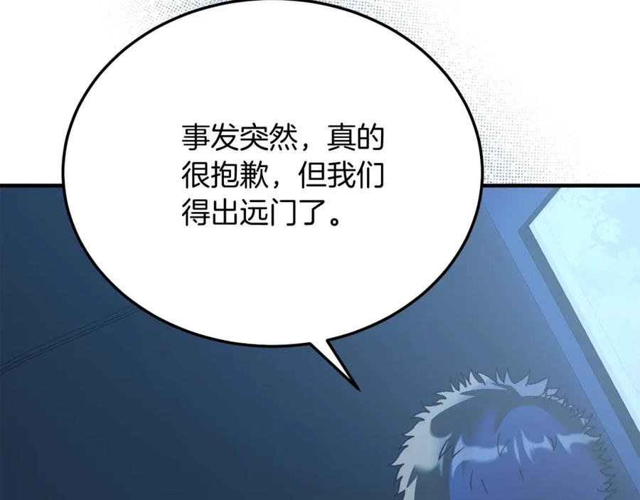 《把我的小狗送上皇位》第62话 秘密 第42页