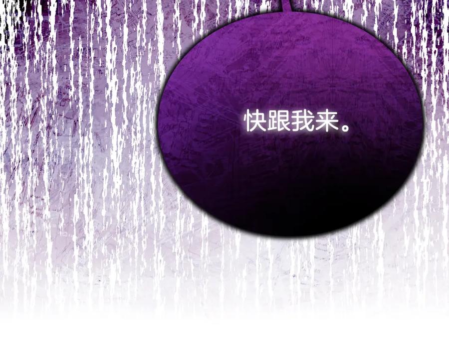 《把我的小狗送上皇位》第62话 秘密 第8页