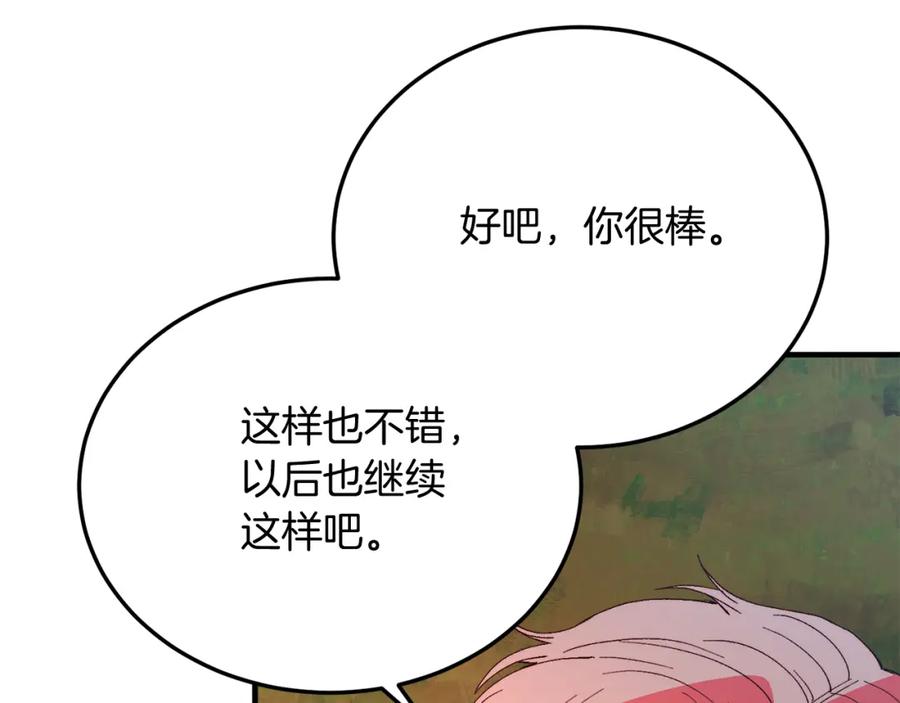 《把我的小狗送上皇位》第62话 秘密 第162页