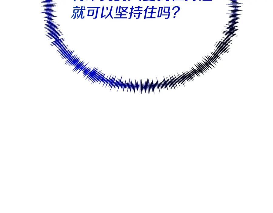 《把我的小狗送上皇位》第62话 秘密 第68页