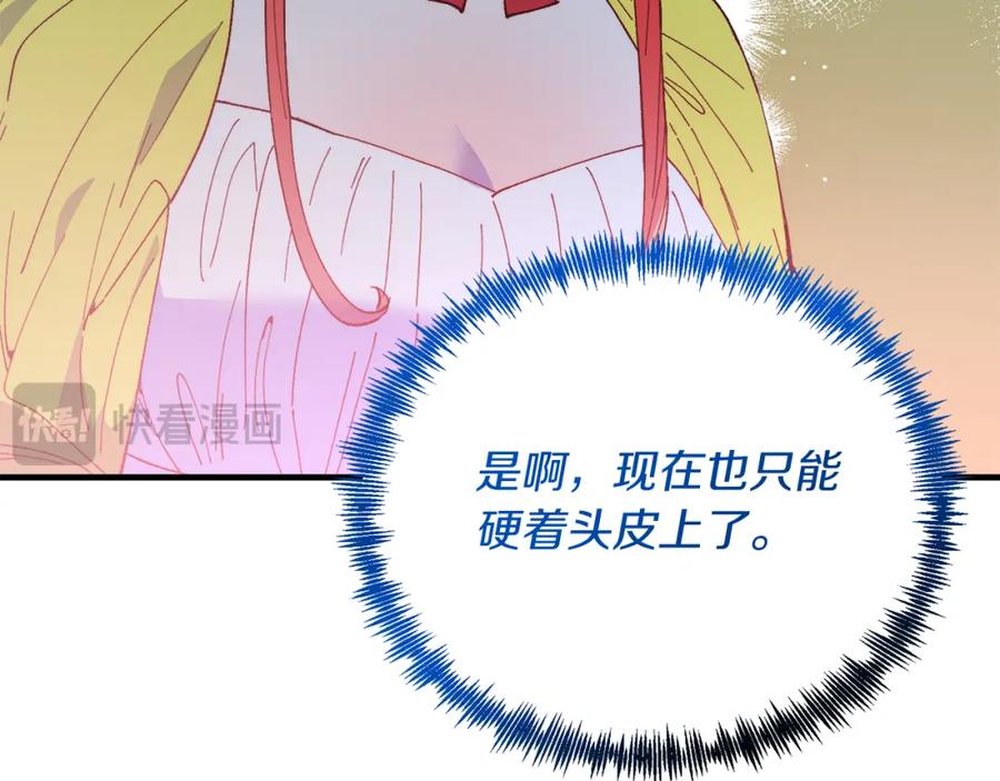 《把我的小狗送上皇位》第62话 秘密 第74页