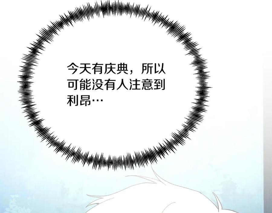 《把我的小狗送上皇位》第62话 秘密 第59页