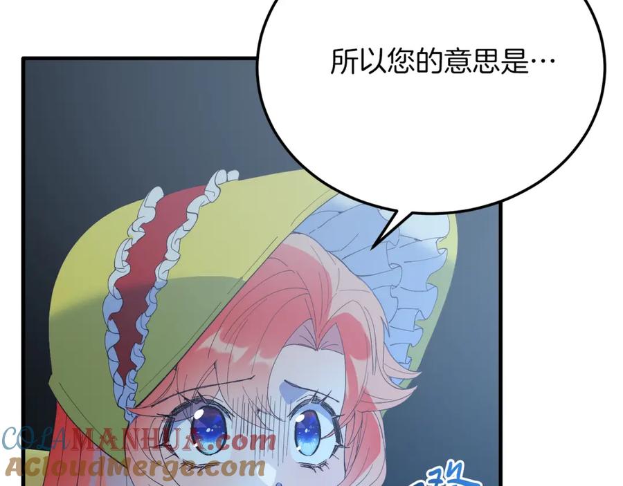 《把我的小狗送上皇位》第62话 秘密 第21页