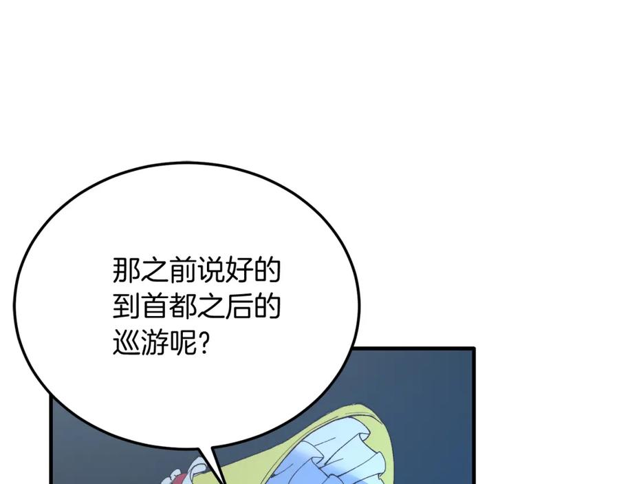《把我的小狗送上皇位》第62话 秘密 第52页