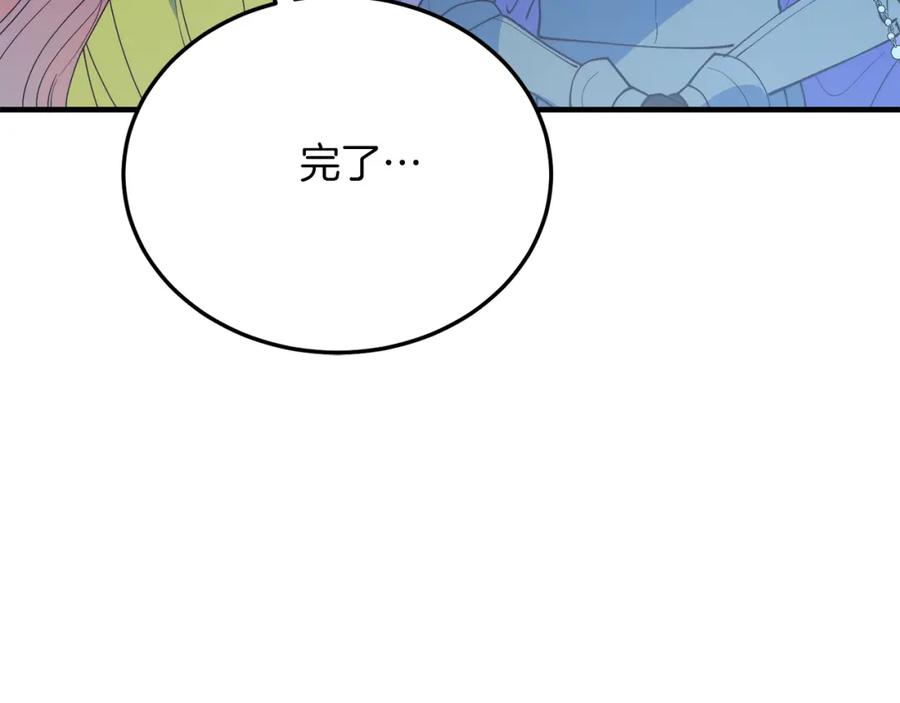 《把我的小狗送上皇位》第62话 秘密 第28页