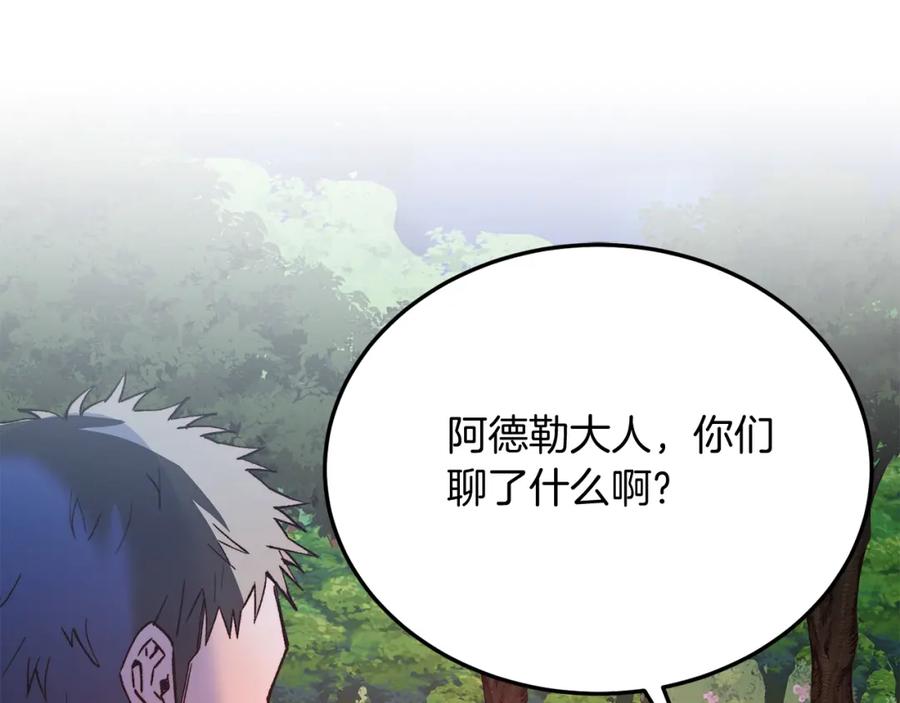《把我的小狗送上皇位》第62话 秘密 第147页