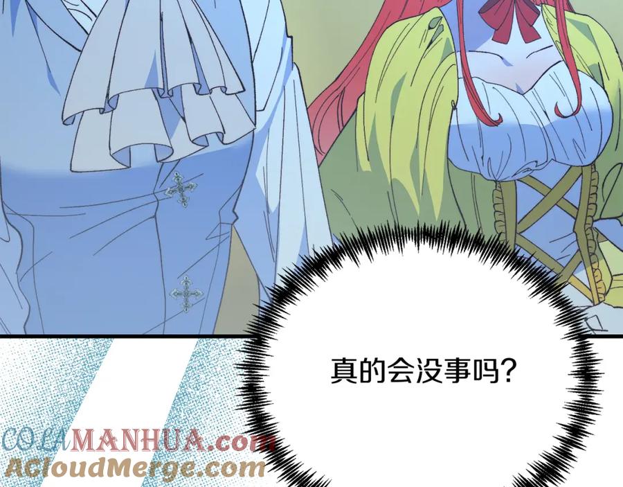 《把我的小狗送上皇位》第62话 秘密 第57页