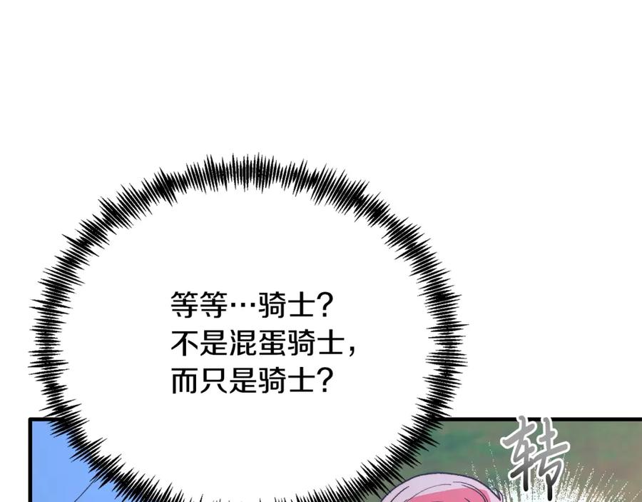 《把我的小狗送上皇位》第62话 秘密 第92页