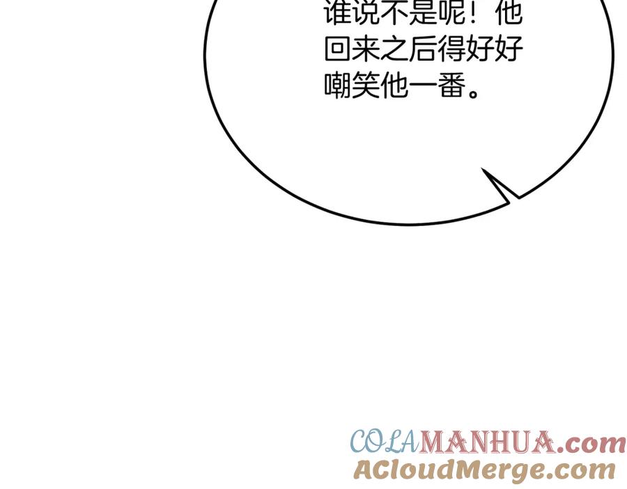 《把我的小狗送上皇位》第62话 秘密 第113页
