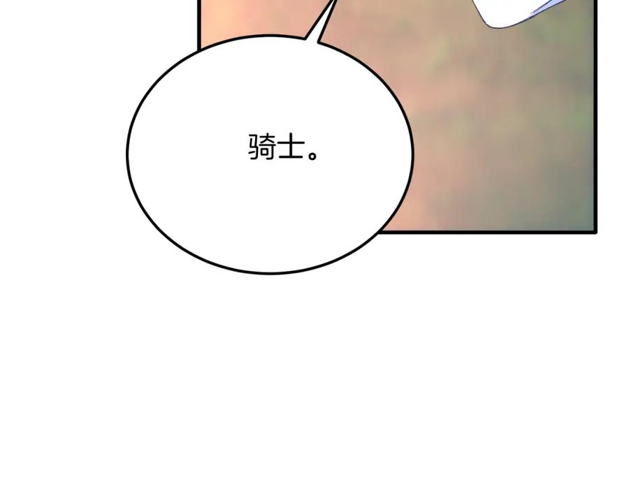 《把我的小狗送上皇位》第62话 秘密 第91页