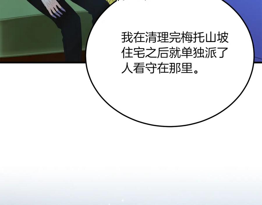 《把我的小狗送上皇位》第62话 秘密 第16页