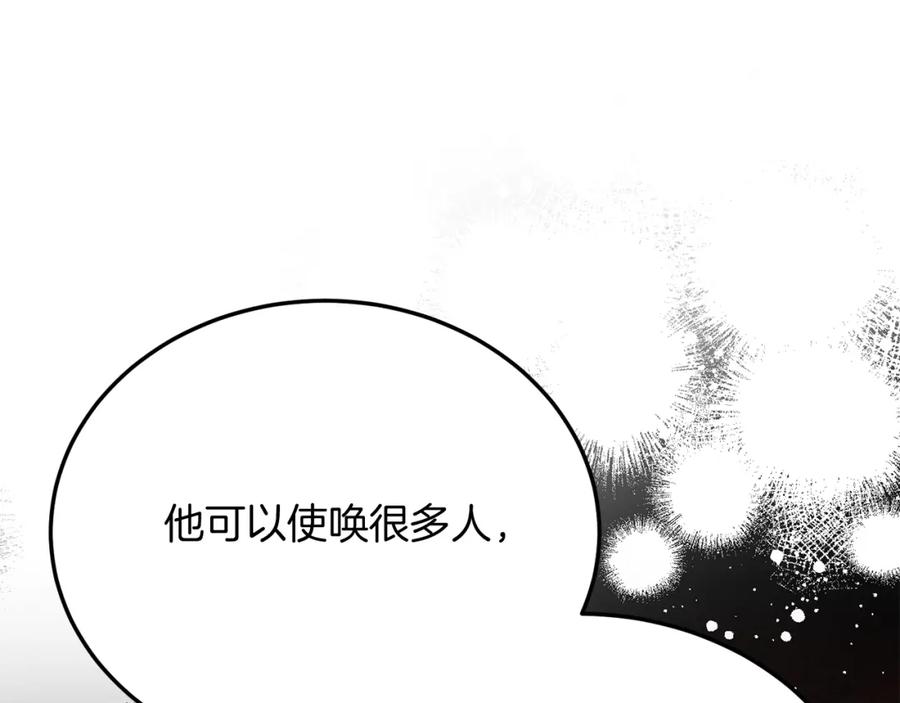 《把我的小狗送上皇位》第62话 秘密 第30页