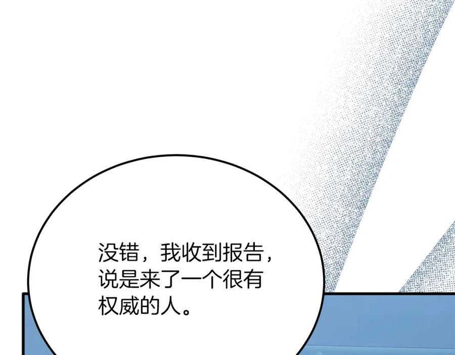 《把我的小狗送上皇位》第62话 秘密 第23页