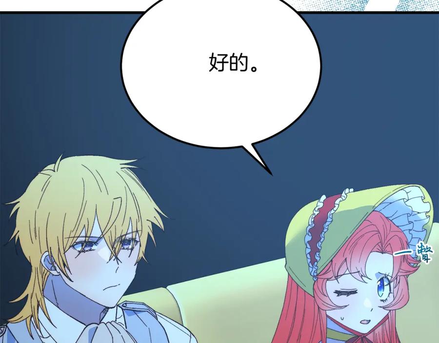 《把我的小狗送上皇位》第62话 秘密 第56页