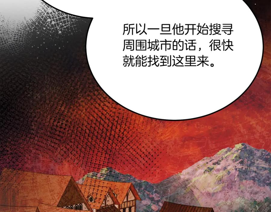 《把我的小狗送上皇位》第62话 秘密 第31页