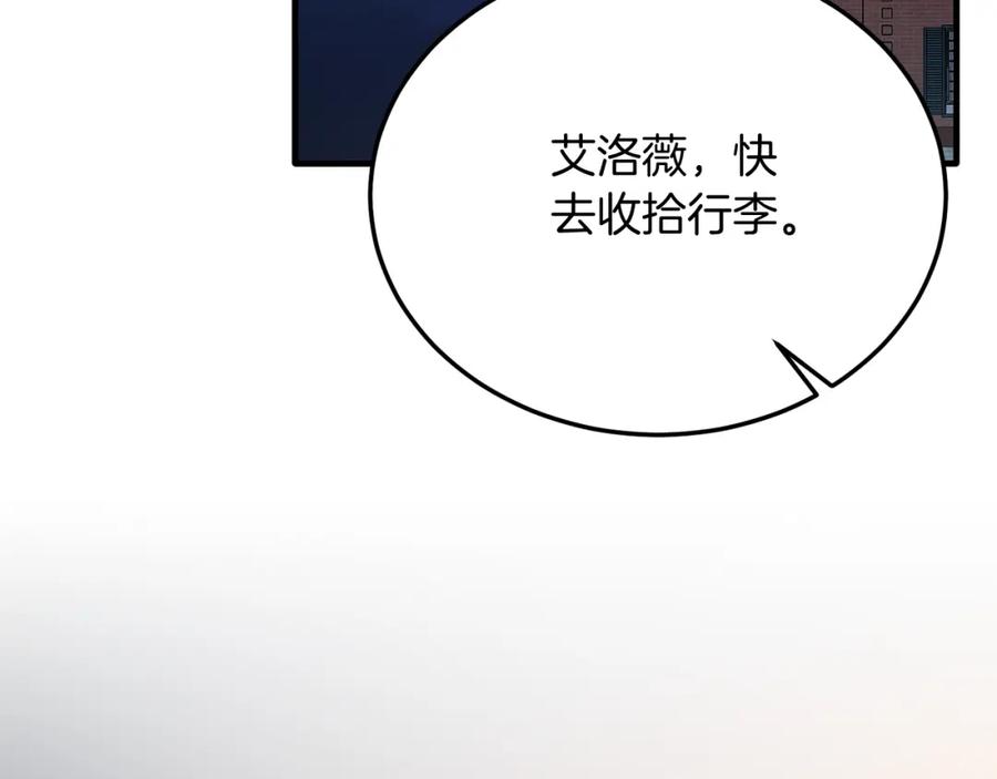 《把我的小狗送上皇位》第62话 秘密 第71页