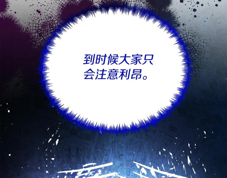 《把我的小狗送上皇位》第62话 秘密 第63页