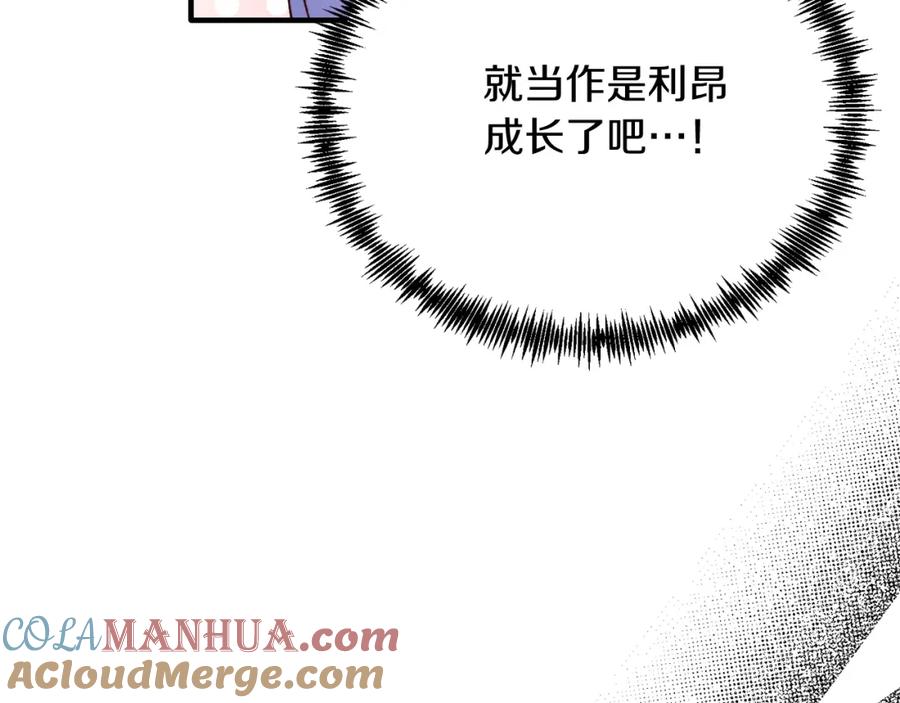 《把我的小狗送上皇位》第62话 秘密 第125页