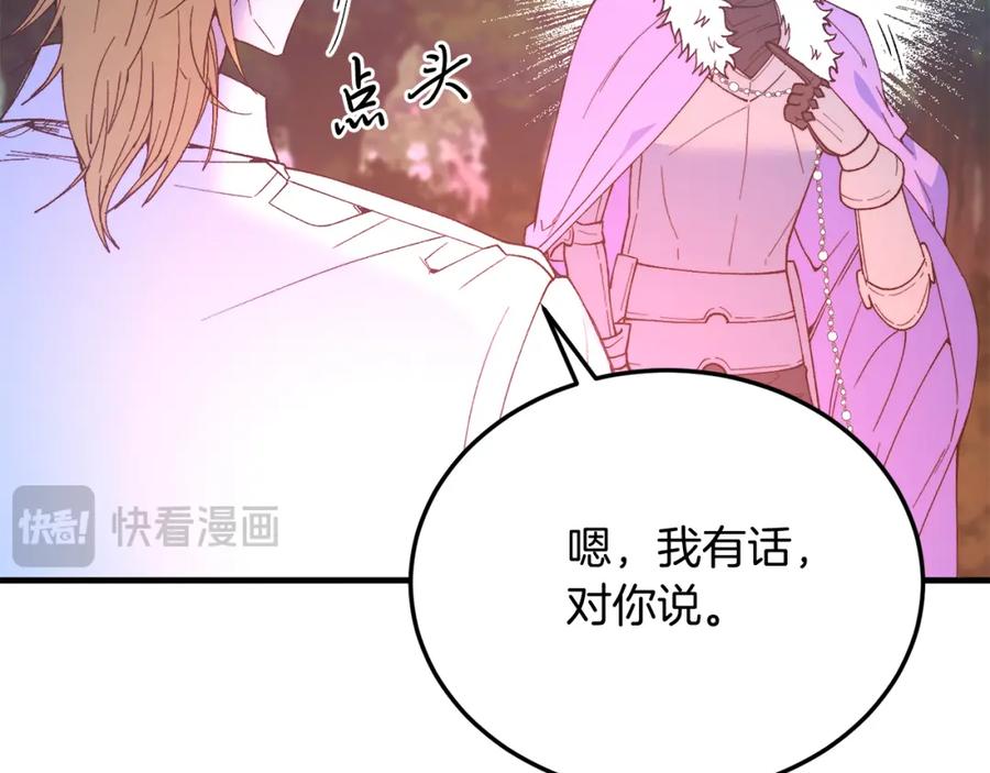 《把我的小狗送上皇位》第62话 秘密 第96页
