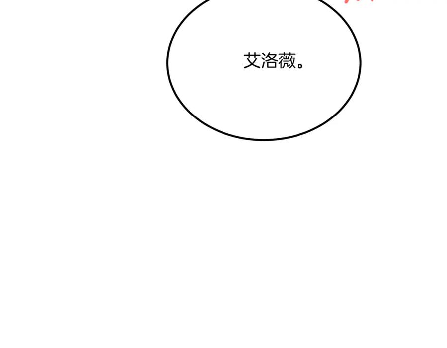 《把我的小狗送上皇位》第62话 秘密 第172页