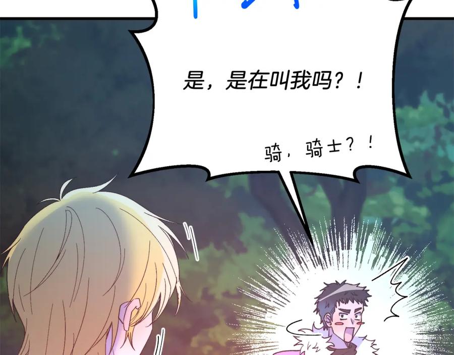 《把我的小狗送上皇位》第62话 秘密 第95页