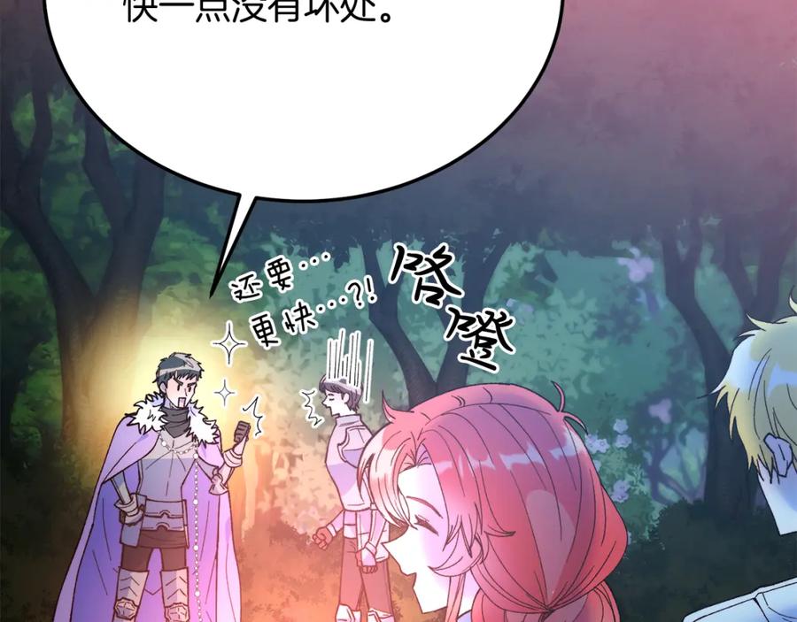 《把我的小狗送上皇位》第62话 秘密 第86页
