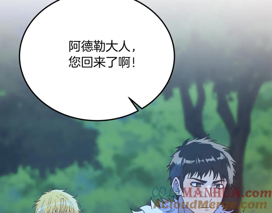 《把我的小狗送上皇位》第62话 秘密 第133页