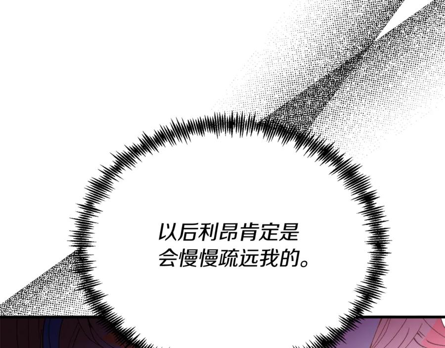 《把我的小狗送上皇位》第62话 秘密 第126页