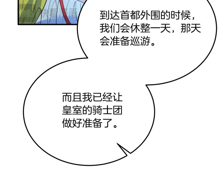 《把我的小狗送上皇位》第62话 秘密 第54页