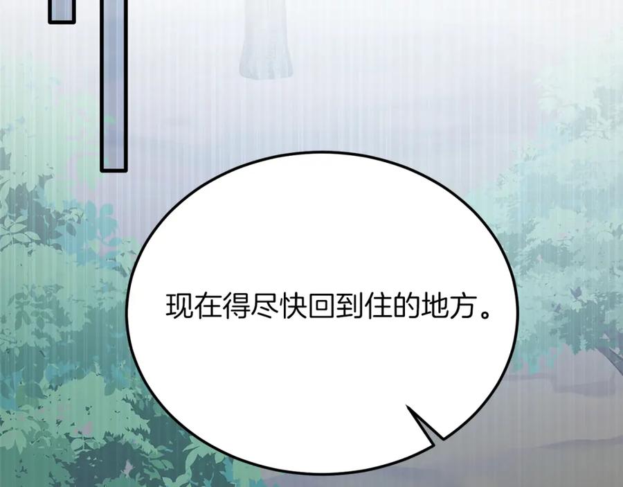 《把我的小狗送上皇位》第62话 秘密 第11页
