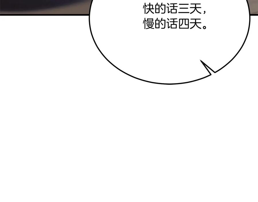 《把我的小狗送上皇位》第62话 秘密 第50页