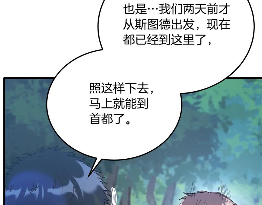 《把我的小狗送上皇位》第62话 秘密 第83页