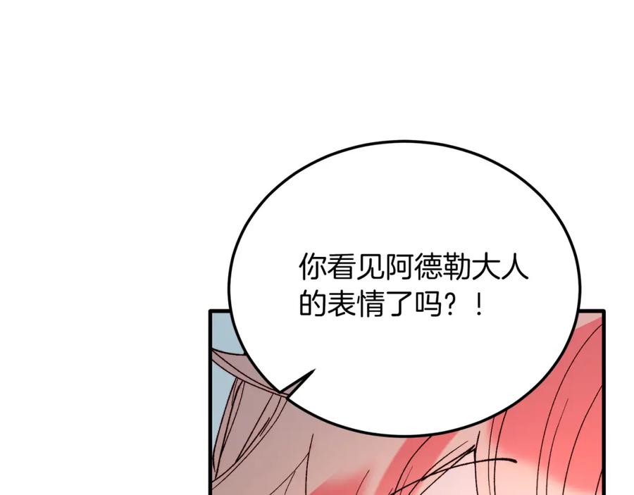 《把我的小狗送上皇位》第62话 秘密 第104页