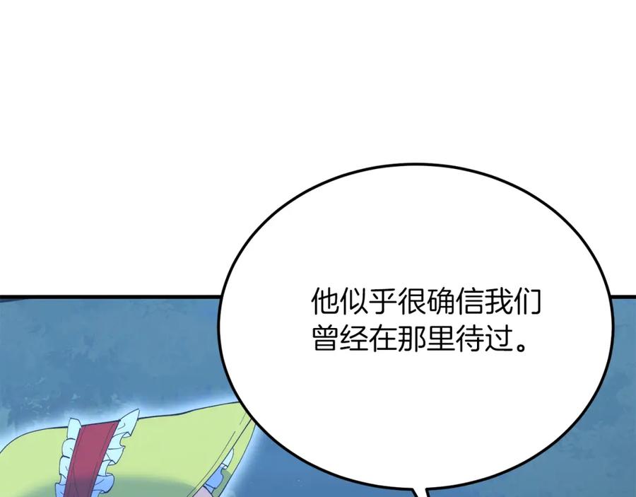 《把我的小狗送上皇位》第62话 秘密 第26页